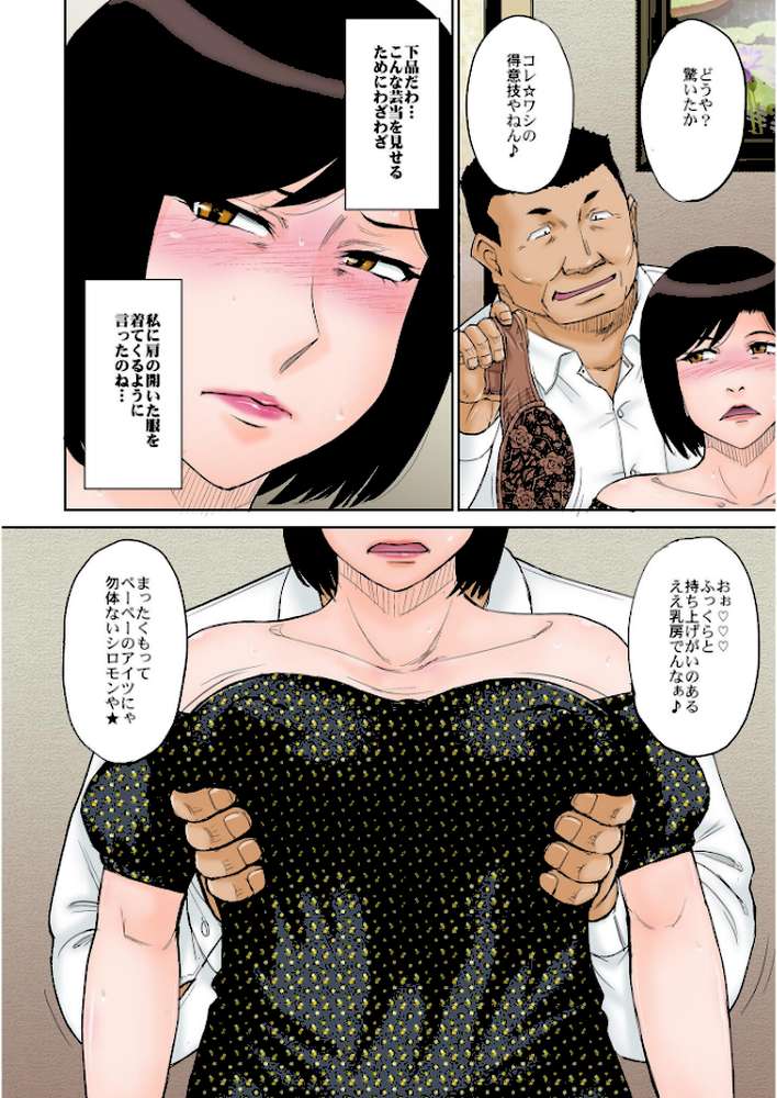 ねとられ温泉旅館 夫の昇進と引き換えに強欲な上司との1泊2日の温泉旅行を承諾した妻の顛末…