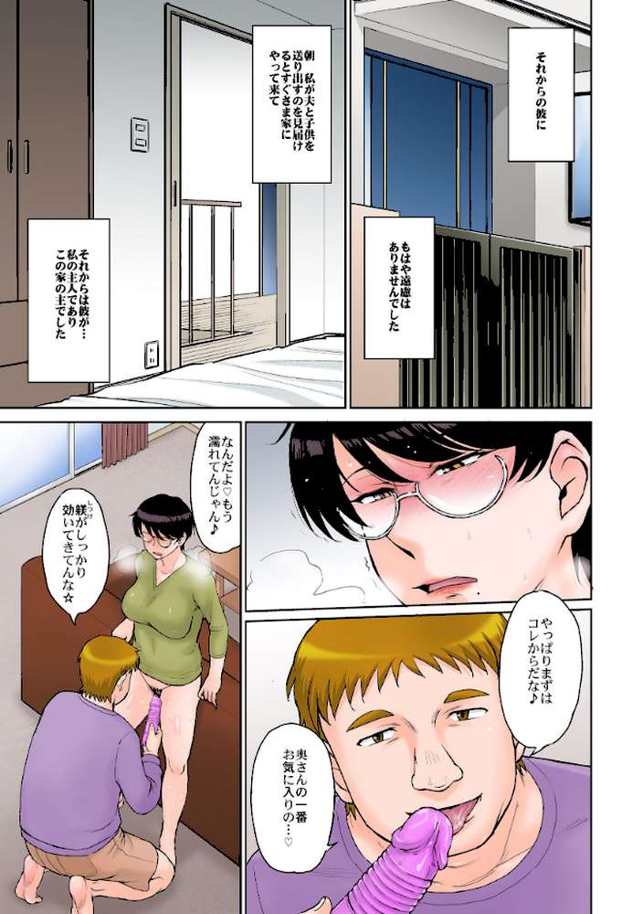 宅配便の誤配達で隣家のママさんが注文したバイブがウチに届いたのでソレを手土産に凸ってみた☆<フルカラー版> 後日談 快楽堕ちした人妻、なすすべなくしゃぶりつくされ【月野定規】 (p2)