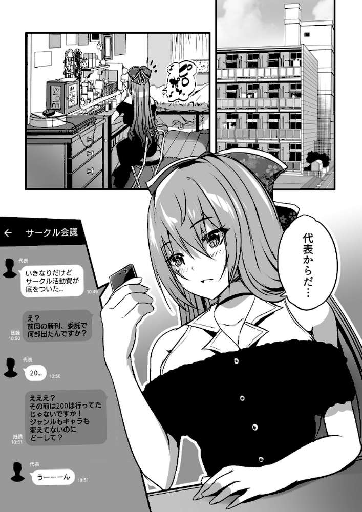 コスプレイヤー楼島マコはえっちがしたい!【MAKI】 (p4)