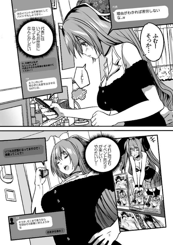 コスプレイヤー楼島マコはえっちがしたい!【MAKI】 (p5)