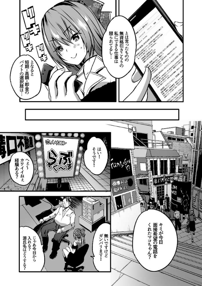 コスプレイヤー楼島マコはえっちがしたい!【MAKI】 (p6)