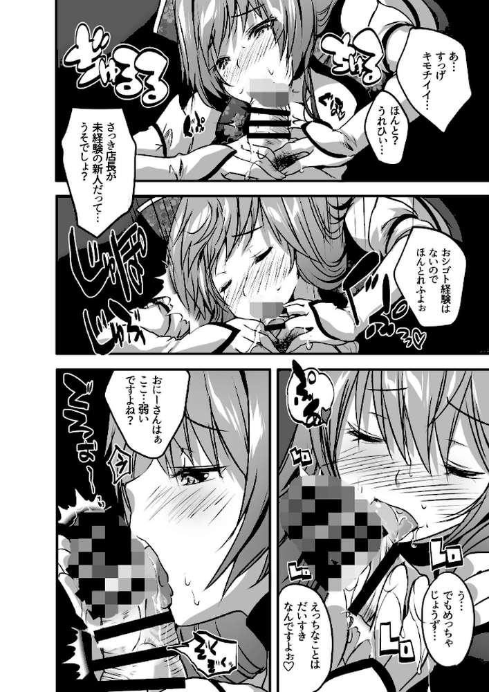 コスプレイヤー楼島マコはえっちがしたい!【MAKI】 (p8)