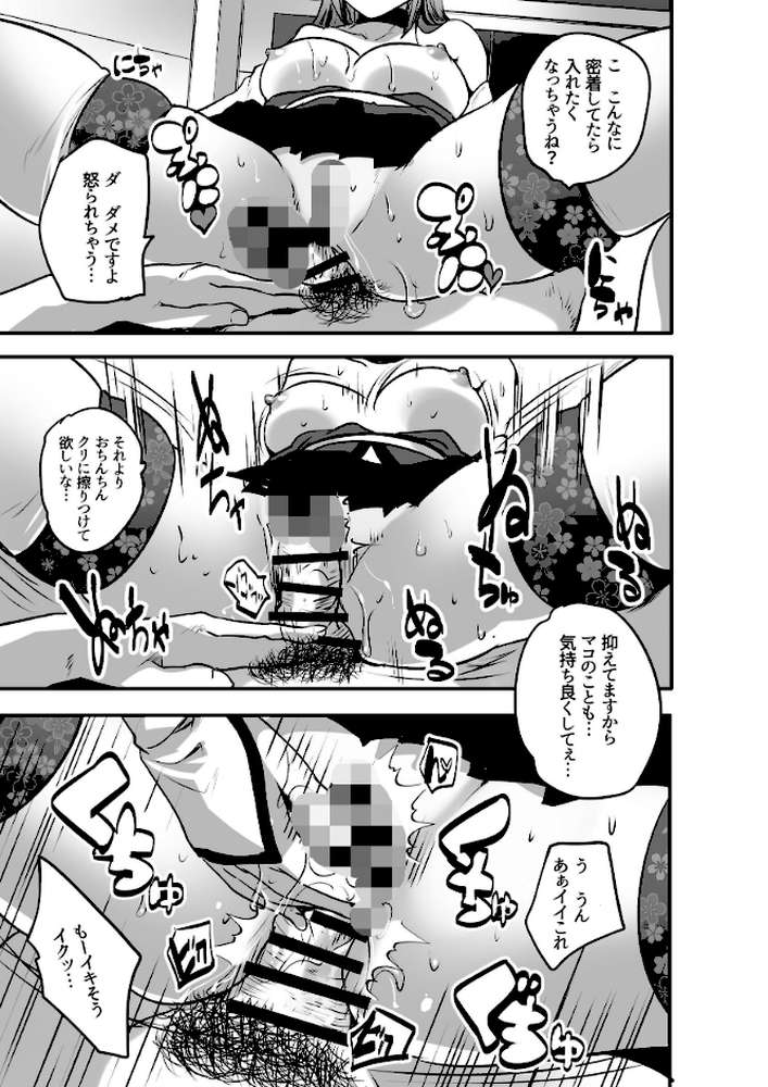 コスプレイヤー楼島マコはえっちがしたい!【MAKI】 (p13)