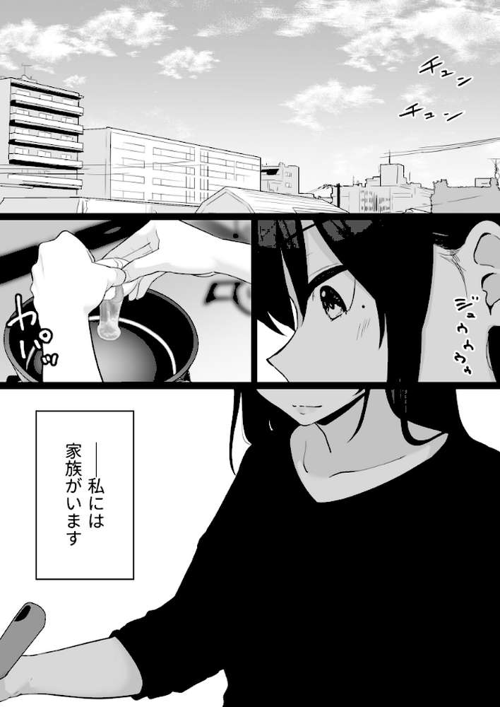 崩壊家族【棒消し修正版】 0 -母親がヤクザとのセックスにハマった話-【わとそん堂】 (p3)