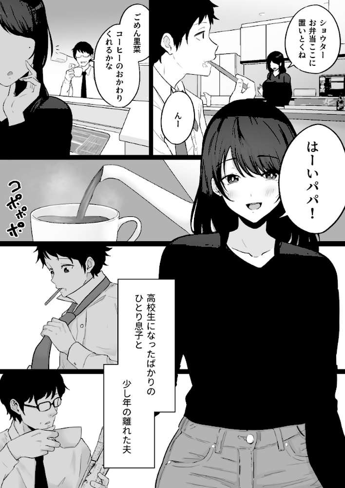 崩壊家族【棒消し修正版】 0 -母親がヤクザとのセックスにハマった話-【わとそん堂】 (p4)