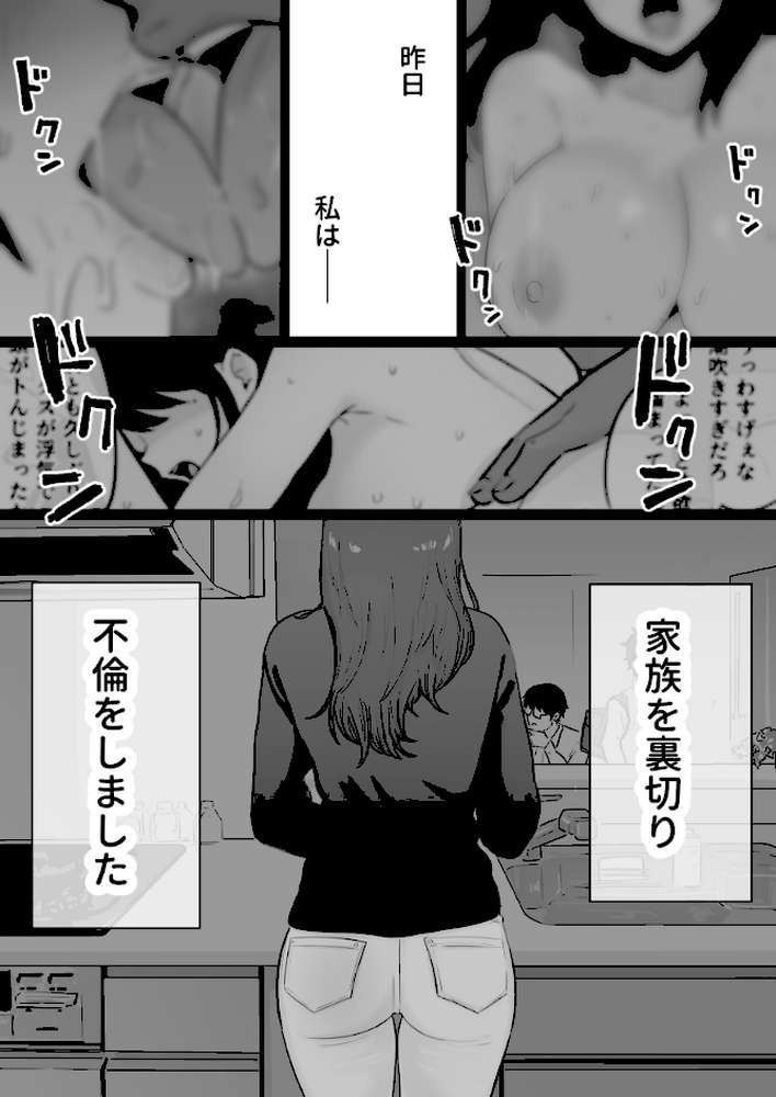 崩壊家族【棒消し修正版】 0 -母親がヤクザとのセックスにハマった話-【わとそん堂】 (p6)