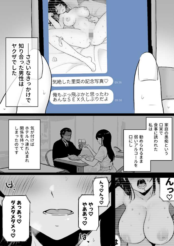 崩壊家族【棒消し修正版】 0 -母親がヤクザとのセックスにハマった話-【わとそん堂】 (p8)