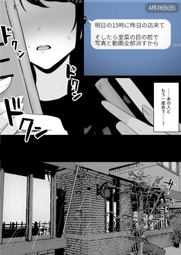 崩壊家族【棒消し修正版】 0 -母親がヤクザとのセックスにハマった話-【わとそん堂】 (p12)