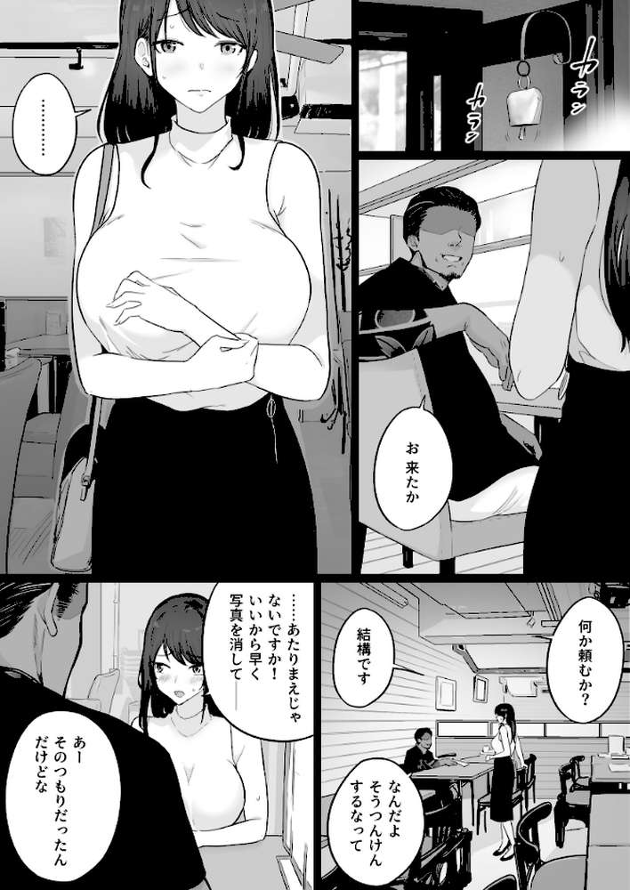 崩壊家族【棒消し修正版】 0 -母親がヤクザとのセックスにハマった話-【わとそん堂】 (p13)