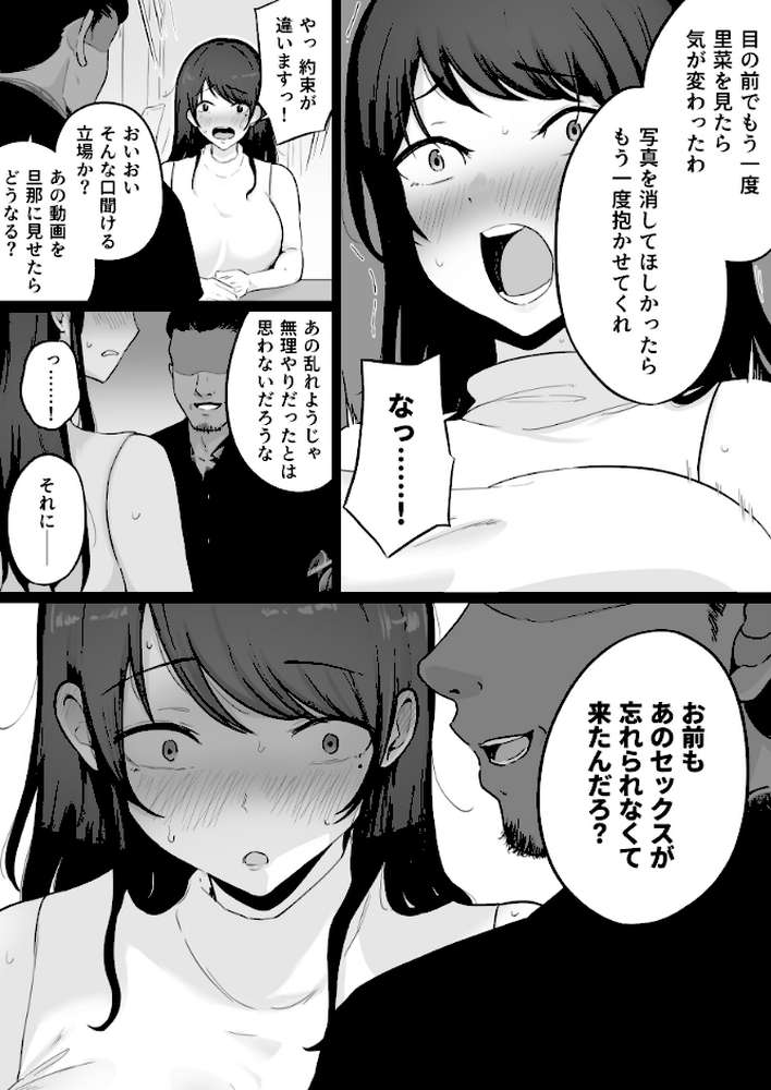 崩壊家族【棒消し修正版】 0 -母親がヤクザとのセックスにハマった話-【わとそん堂】 (p14)