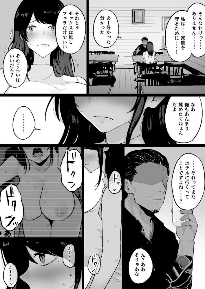崩壊家族【棒消し修正版】 0 -母親がヤクザとのセックスにハマった話-【わとそん堂】 (p15)