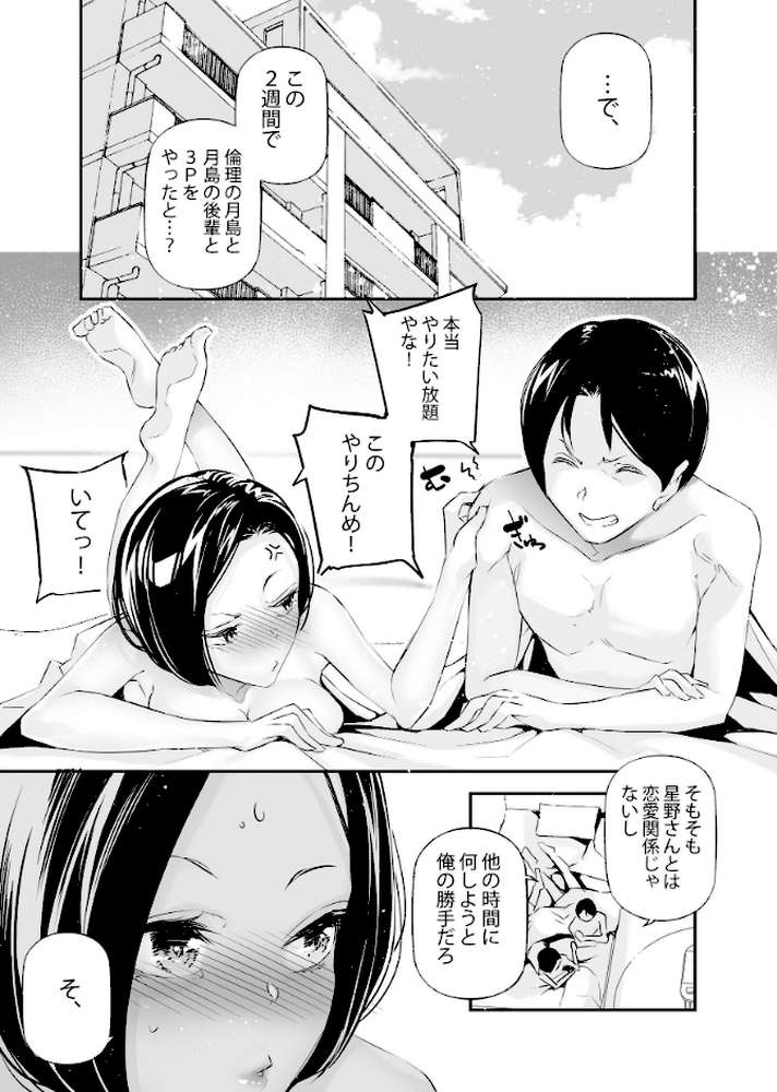 男女の貞操観念が逆になった世界。 6 〜クラスメイトとギャルと3p〜【じぇいく】 (p2)