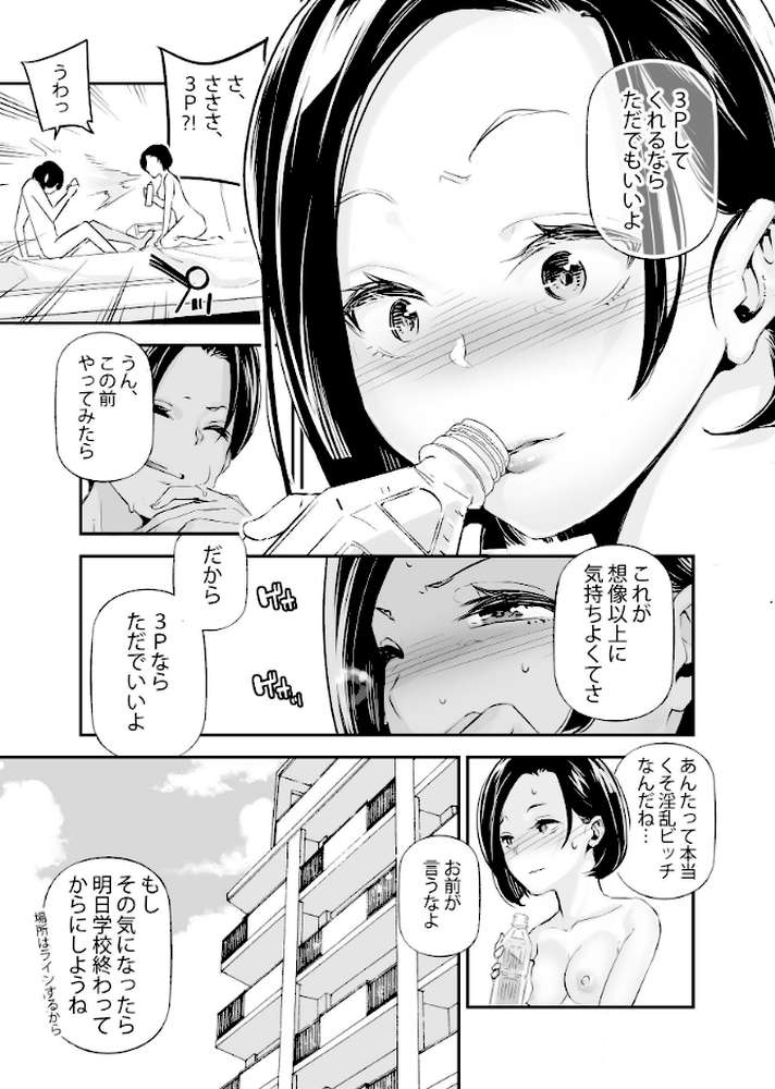 男女の貞操観念が逆になった世界。 6 〜クラスメイトとギャルと3p〜【じぇいく】 (p3)