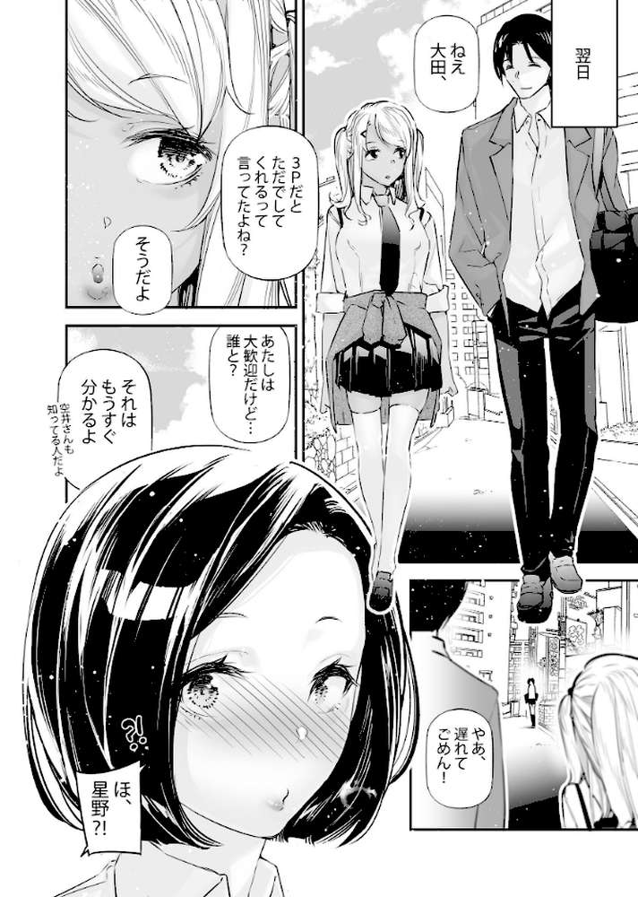 男女の貞操観念が逆になった世界。 6 〜クラスメイトとギャルと3p〜【じぇいく】 (p4)