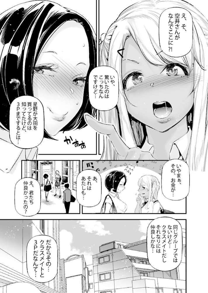 男女の貞操観念が逆になった世界。 6 〜クラスメイトとギャルと3p〜【じぇいく】 (p5)