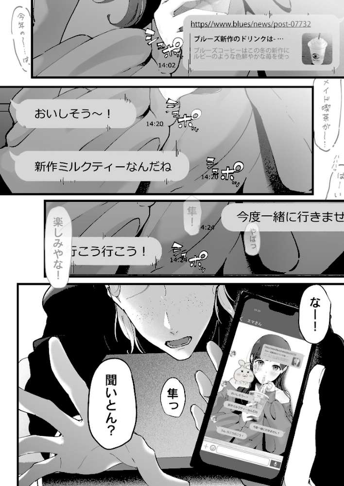 エマ 3 〜あまとろ美女におしおきされて〜【準社員井上】 (p2)