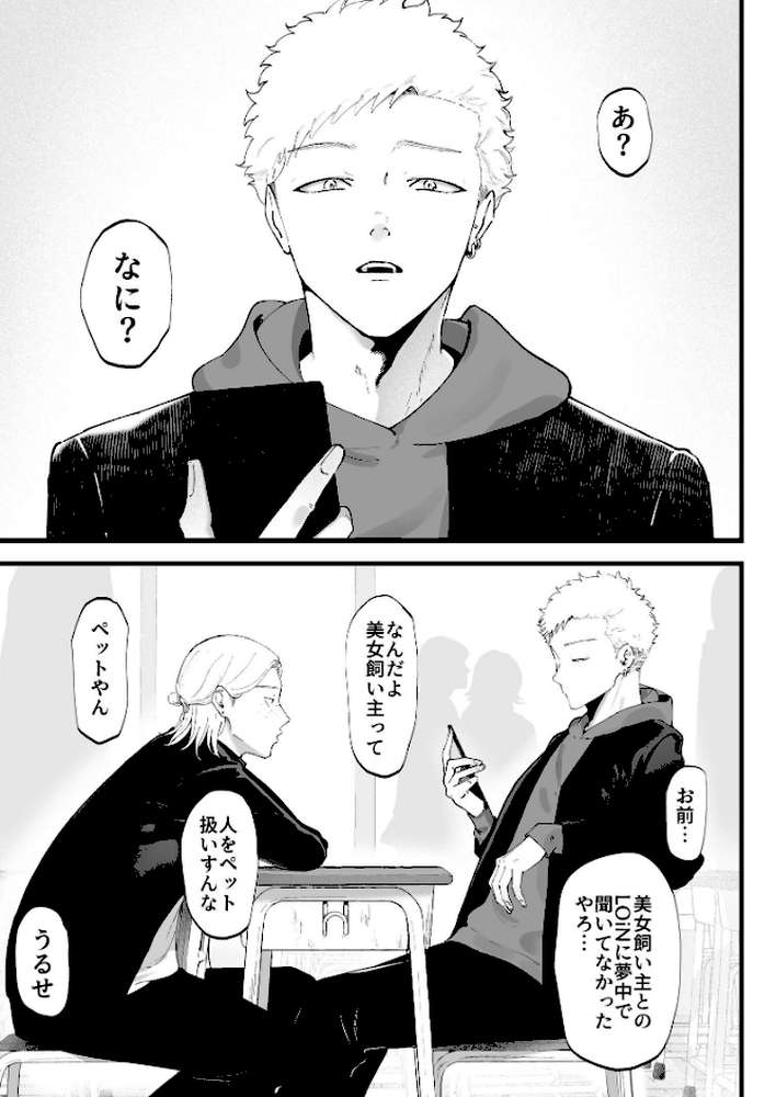 エマ 3 〜あまとろ美女におしおきされて〜【準社員井上】 (p3)