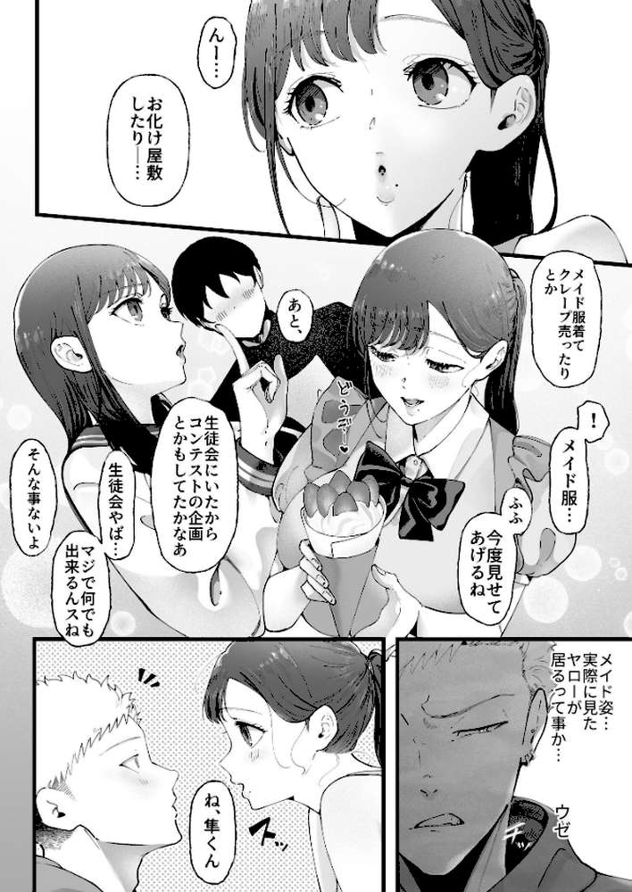 エマ 3 〜あまとろ美女におしおきされて〜【準社員井上】 (p5)