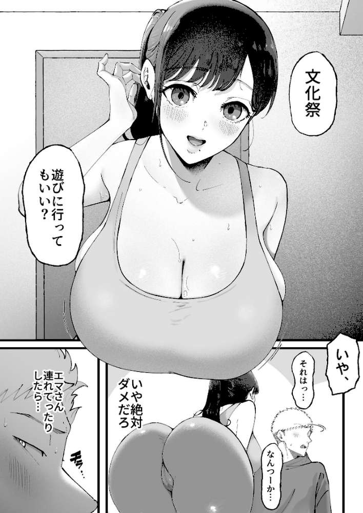 エマ 3 〜あまとろ美女におしおきされて〜【準社員井上】 (p6)