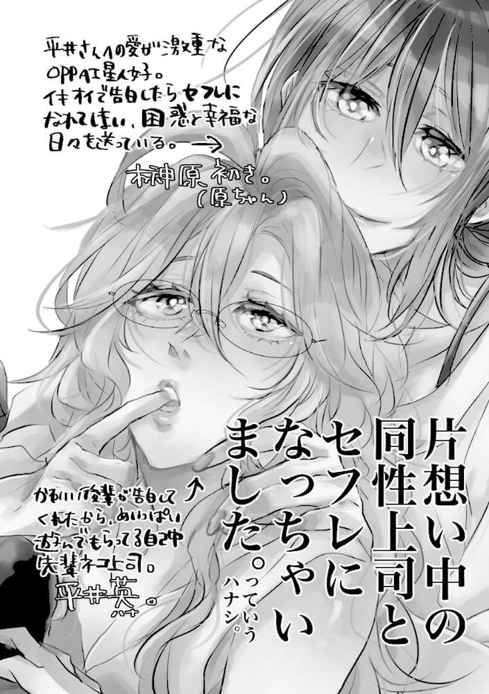 自己中先輩、平井さん。 (5.5) ヒバナ毒【うん仔】 (p2)