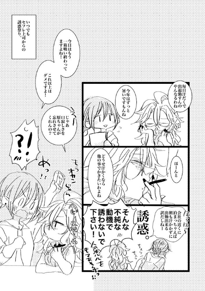 自己中先輩、平井さん。 (5.5) ヒバナ毒【うん仔】 (p3)