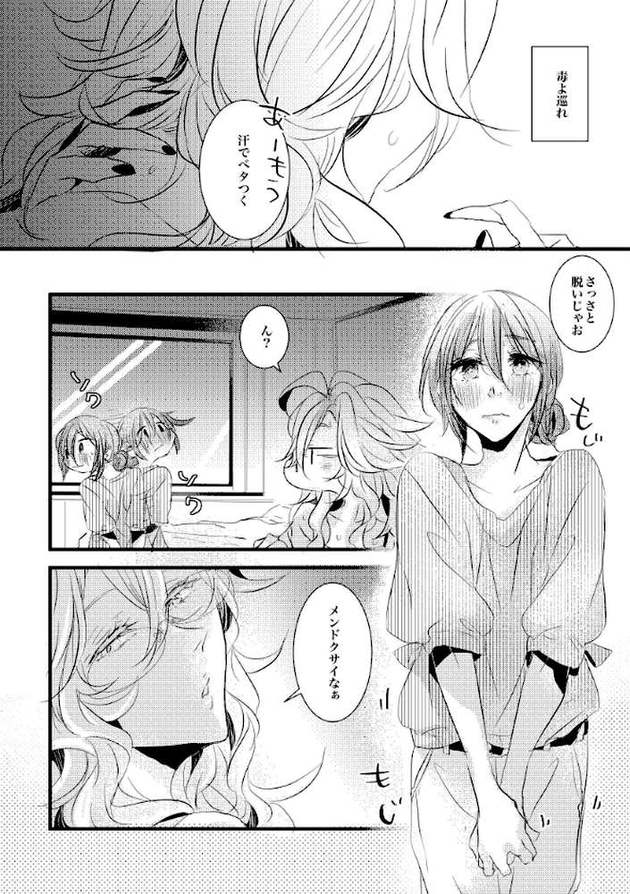 自己中先輩、平井さん。 (5.5) ヒバナ毒【うん仔】 (p4)