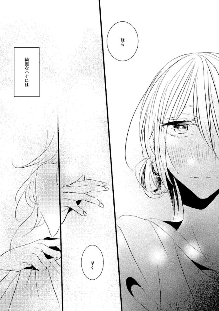 自己中先輩、平井さん。 (5.5) ヒバナ毒【うん仔】 (p6)