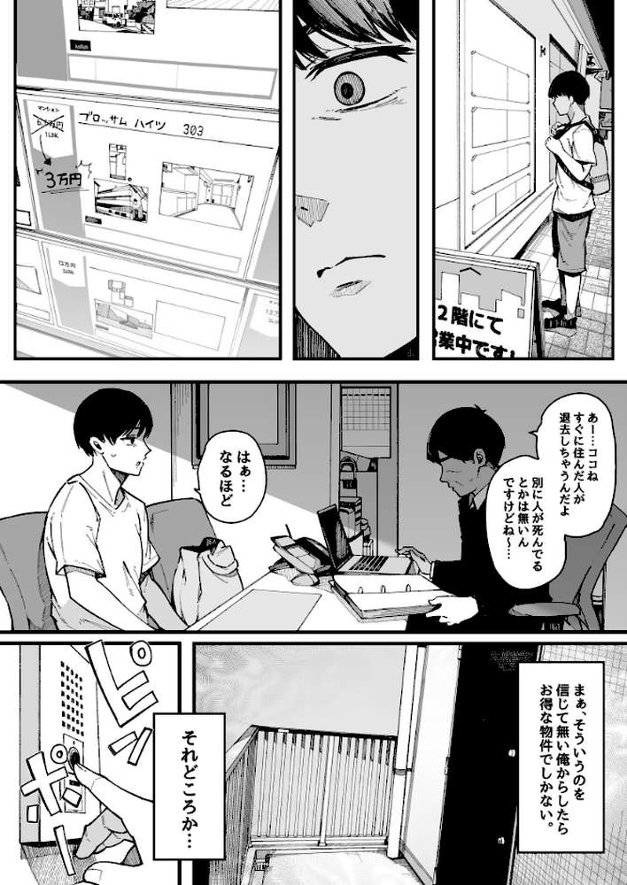 引っ越し先の近隣住民の性欲がヤバすぎて、毎日キンタマ空っぽにされる件。【棒修正版】【桜湯ハル】 (p5)