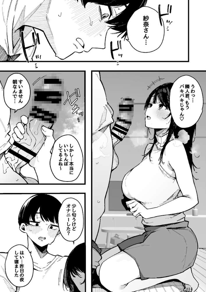 引っ越し先の近隣住民の性欲がヤバすぎて、毎日キンタマ空っぽにされる件。【棒修正版】【桜湯ハル】 (p8)