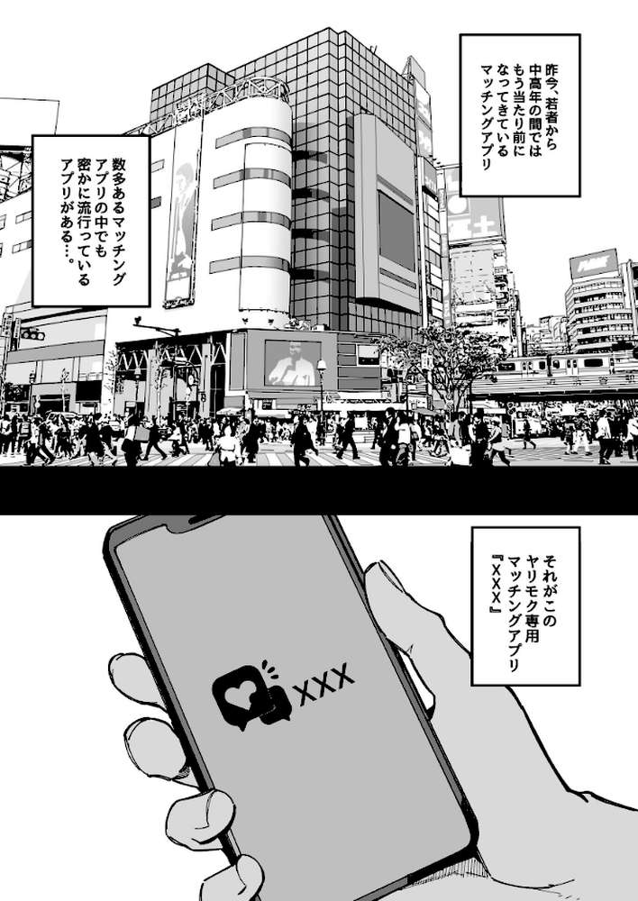 ヤリモク専用マッチングアプリ【棒修正版】【桜湯ハル】 (p2)