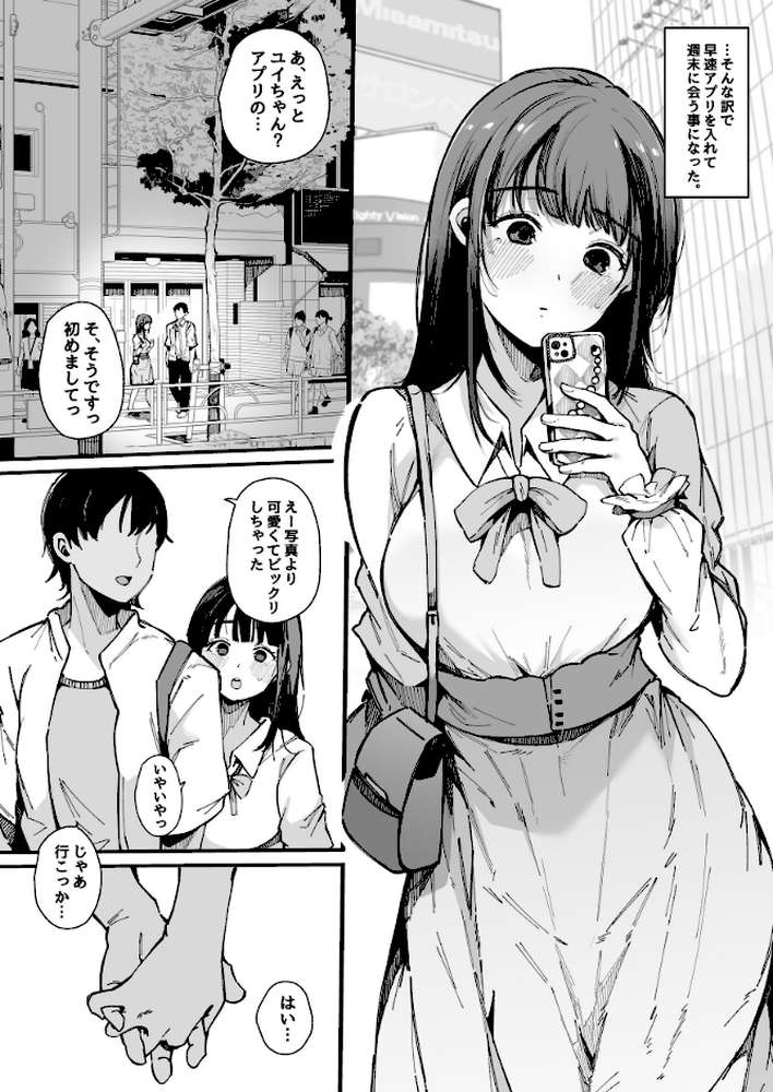 ヤリモク専用マッチングアプリ【棒修正版】【桜湯ハル】 (p5)