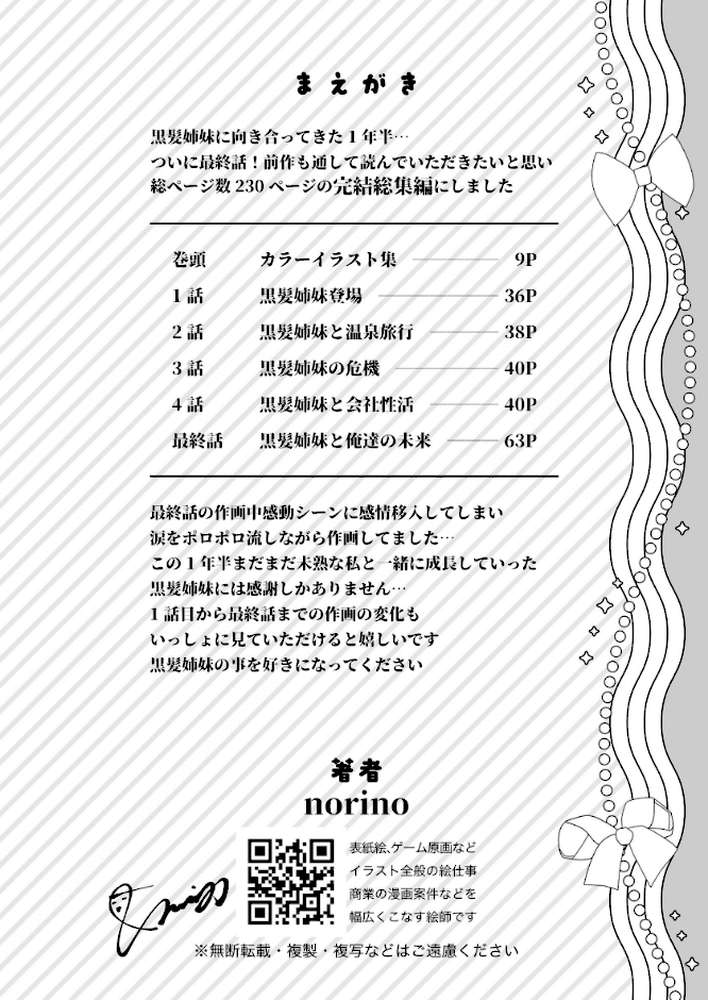 その年の離れた黒髪姉妹とお〇こする話〜感動の完結総集編〜【norino】 (p2)