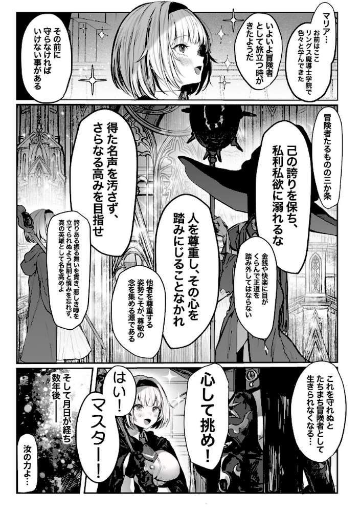 性なる賢者でごめんなさい◆ 第1章ガマンしないとダメなのに【パイレーツキャット】 (p3)