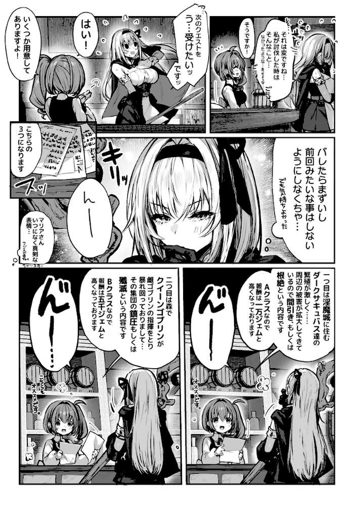 性なる賢者でごめんなさい◆ 第1章ガマンしないとダメなのに【パイレーツキャット】 (p8)