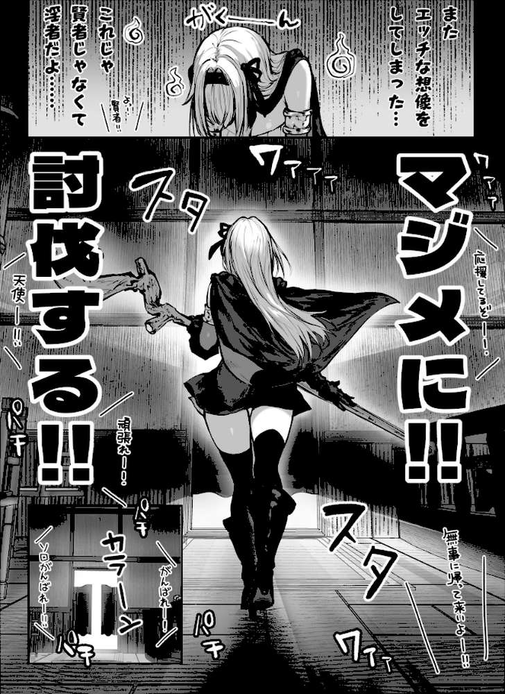 性なる賢者でごめんなさい◆ 第1章ガマンしないとダメなのに【パイレーツキャット】 (p11)