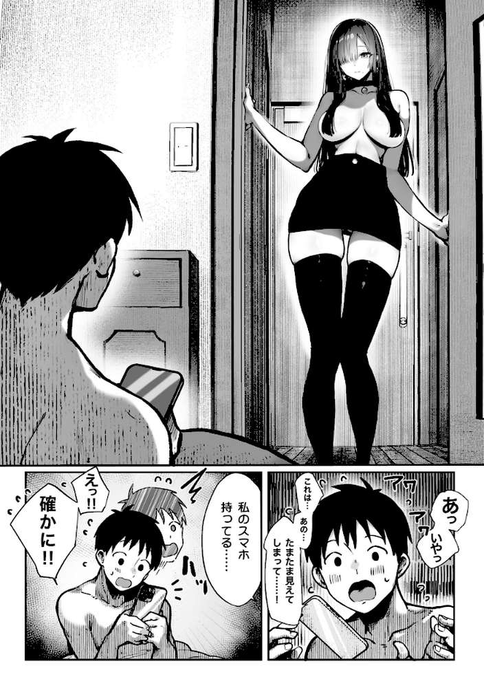 教えてアゲル〜巨乳美人お姉さんと浪人生の僕の○○○なお話〜 2