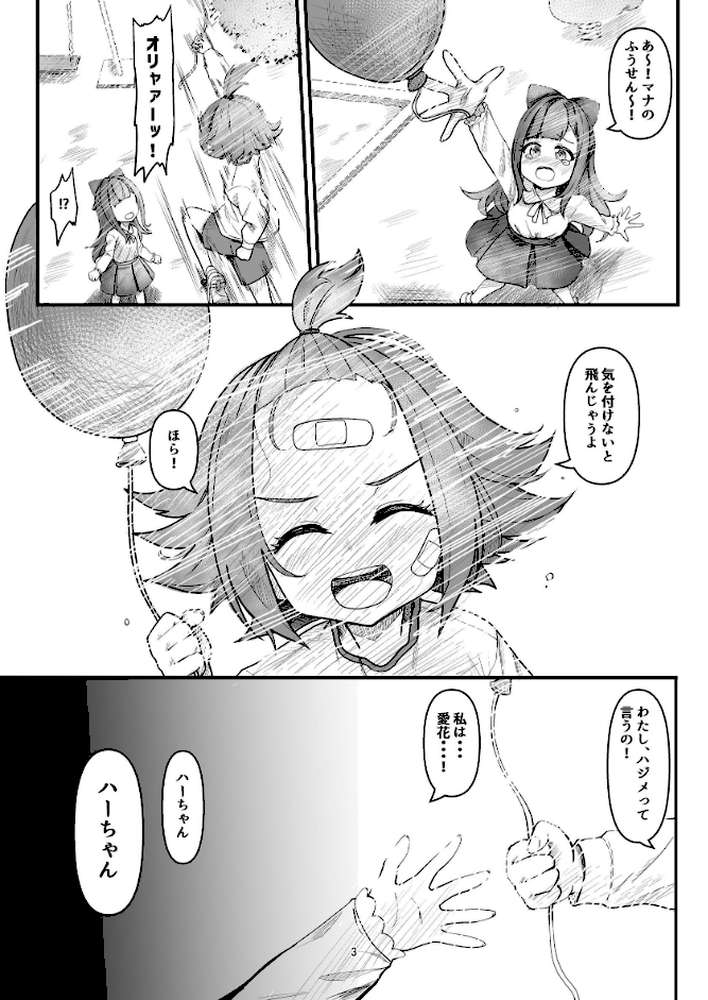 ナニが生えたハジメ 4巻