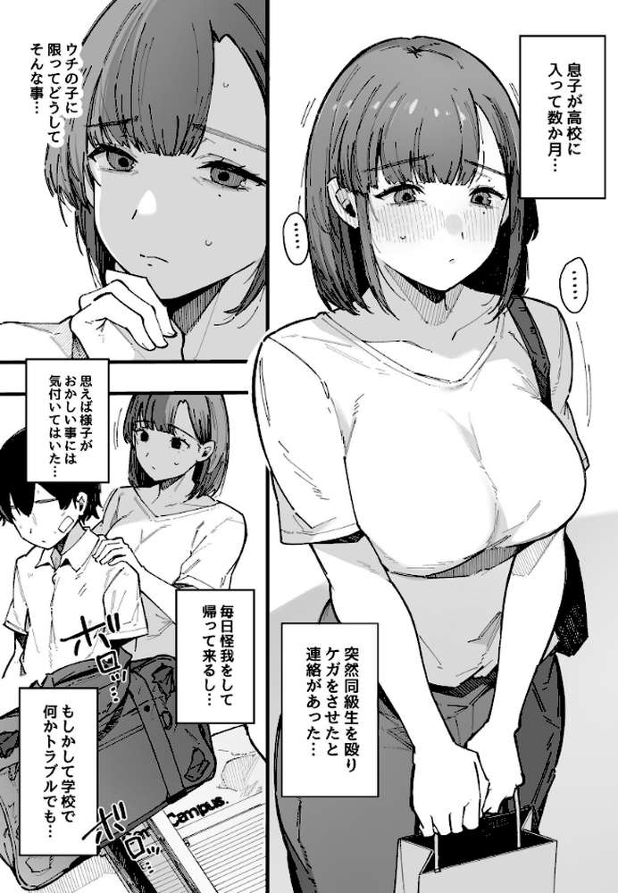 母親で居られなくなった私。【棒修正版】【桜湯ハル】 (p3)