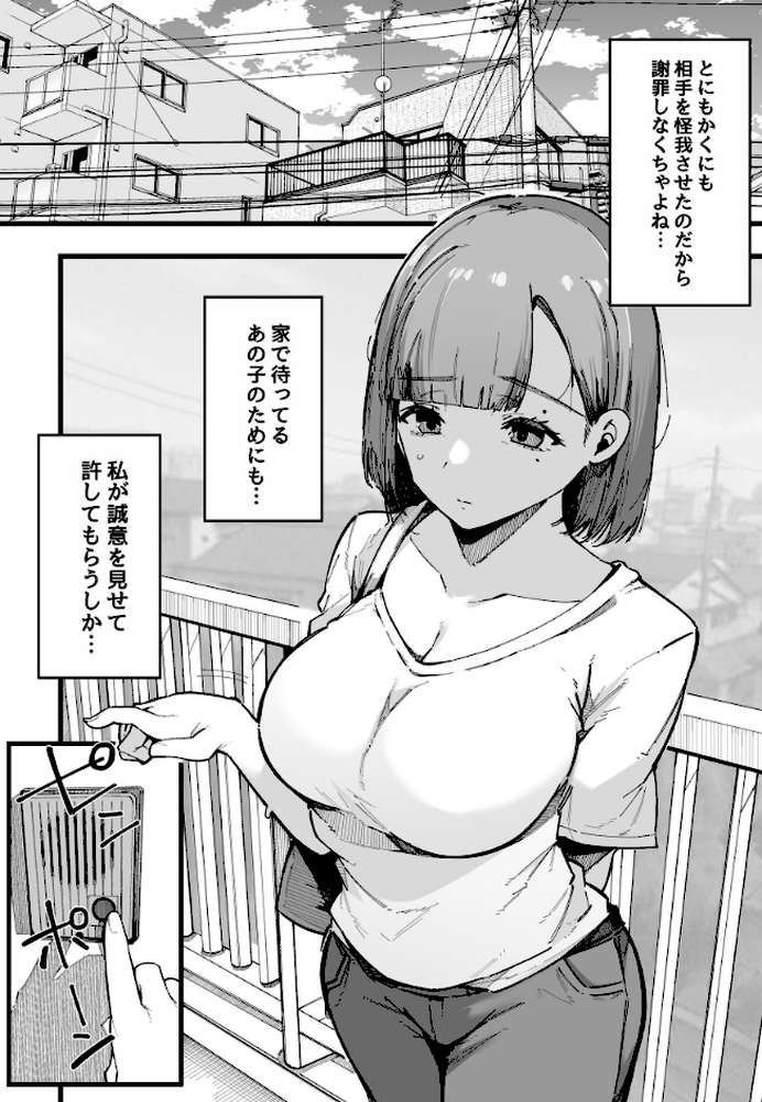 母親で居られなくなった私。【棒修正版】【桜湯ハル】 (p4)