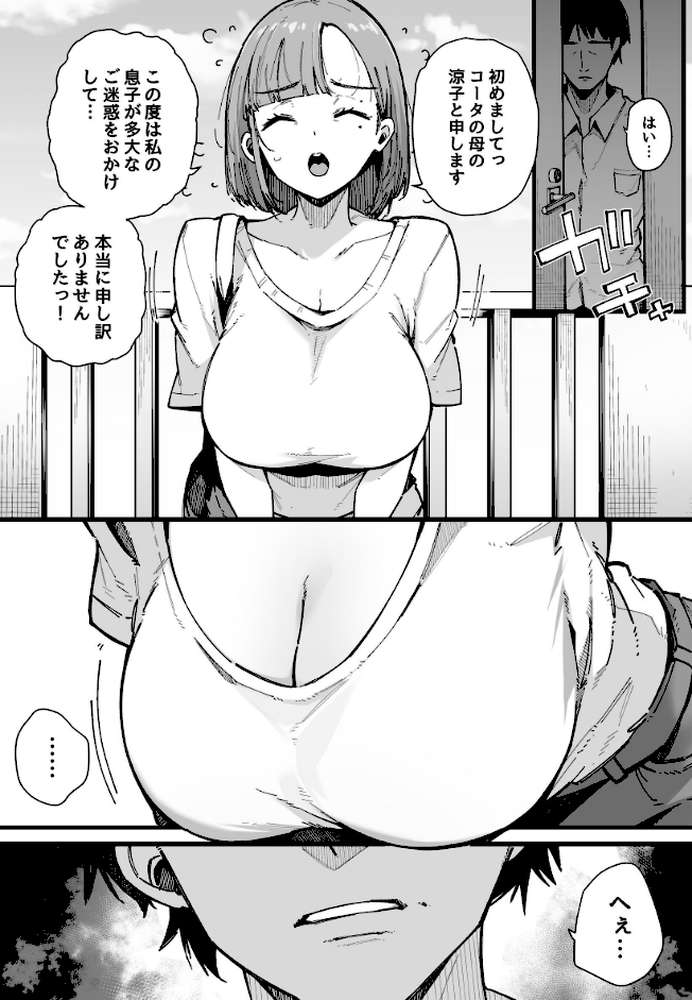 母親で居られなくなった私。【棒修正版】【桜湯ハル】 (p5)