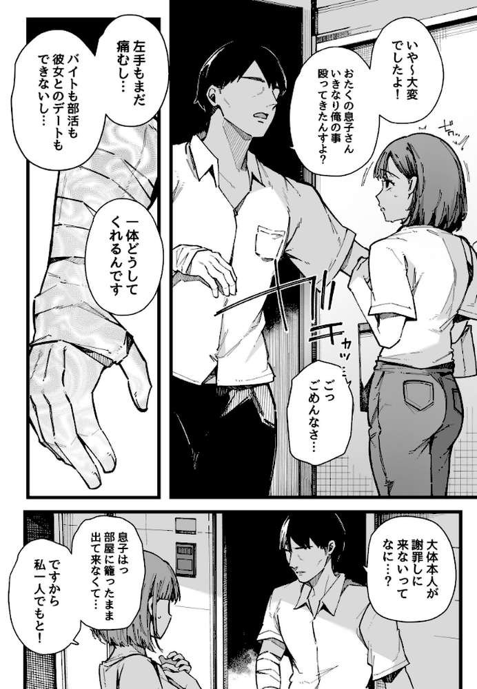 母親で居られなくなった私。【棒修正版】【桜湯ハル】 (p6)