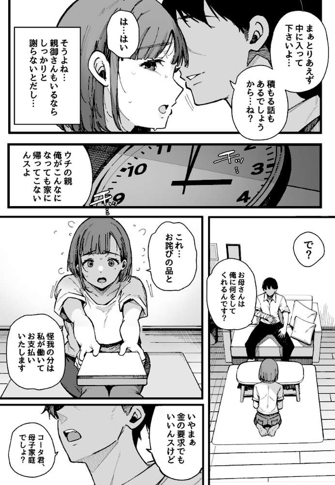 母親で居られなくなった私。【棒修正版】【桜湯ハル】 (p7)