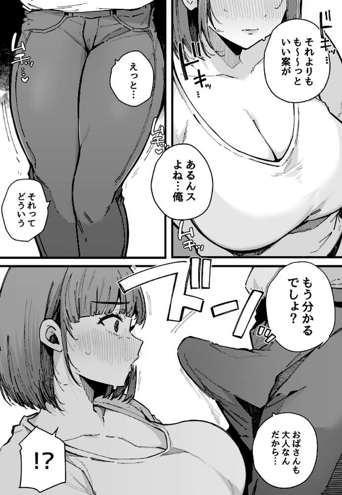 母親で居られなくなった私。【棒修正版】【桜湯ハル】 (p8)