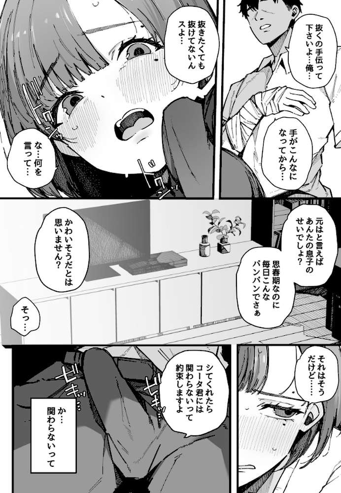 母親で居られなくなった私。【棒修正版】【桜湯ハル】 (p9)