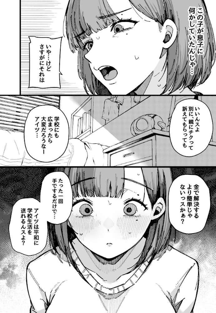 母親で居られなくなった私。【棒修正版】【桜湯ハル】 (p10)
