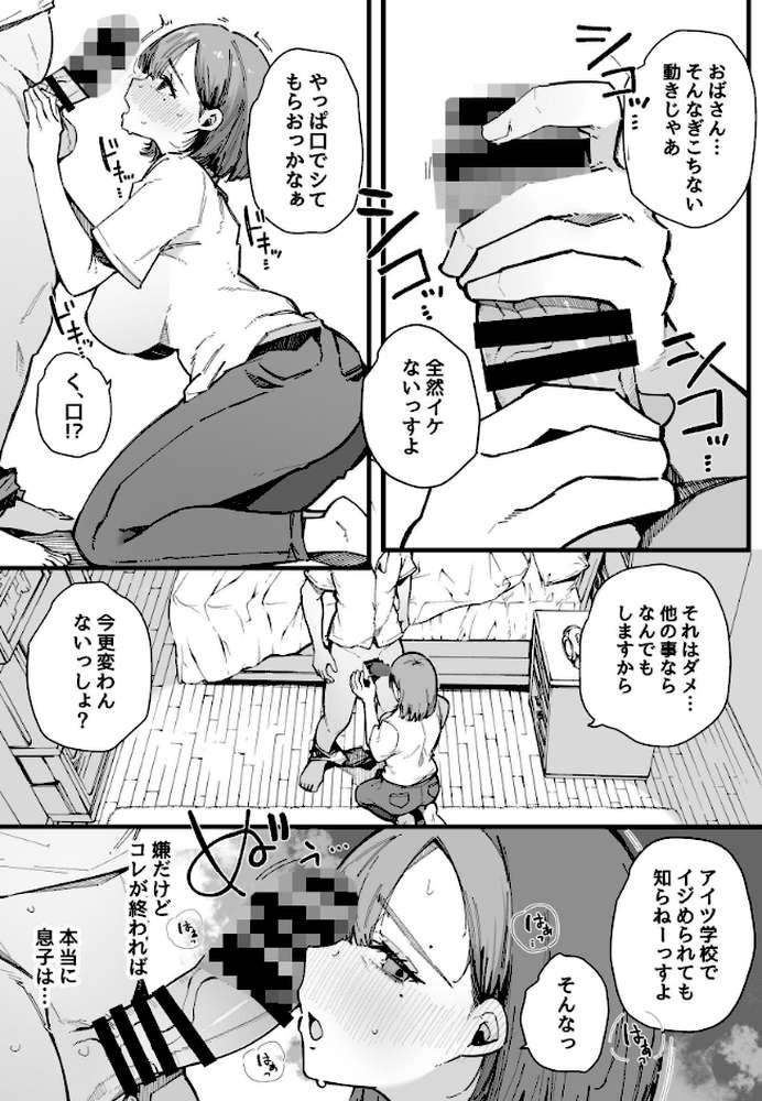 母親で居られなくなった私。【棒修正版】【桜湯ハル】 (p13)