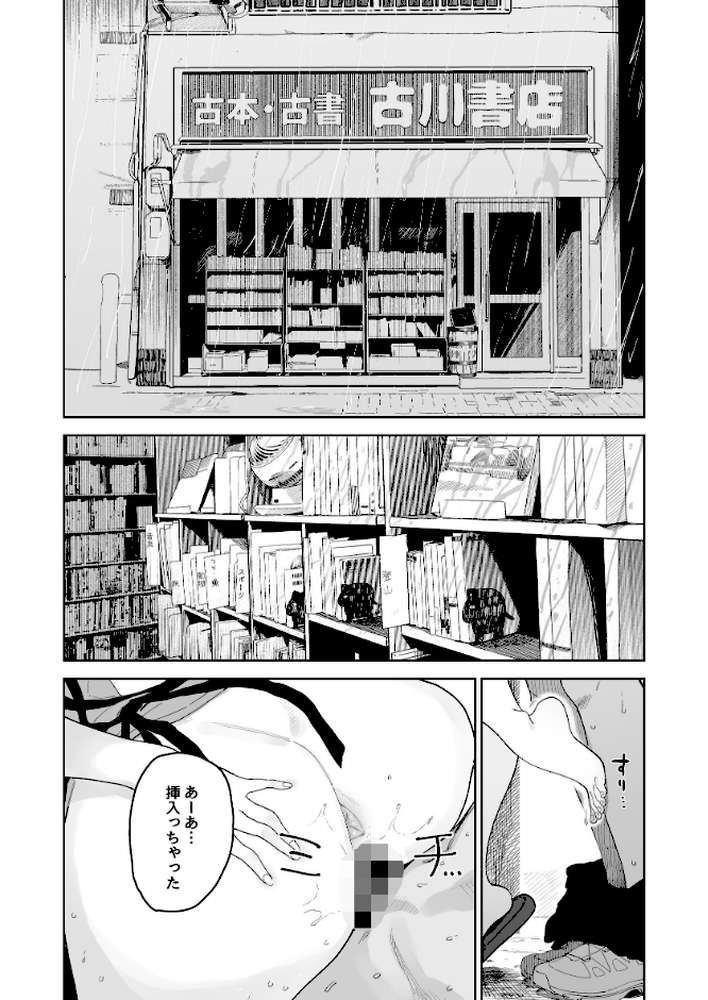 デカケツパワハラ店長に搾られたい!【とく】 (p2)