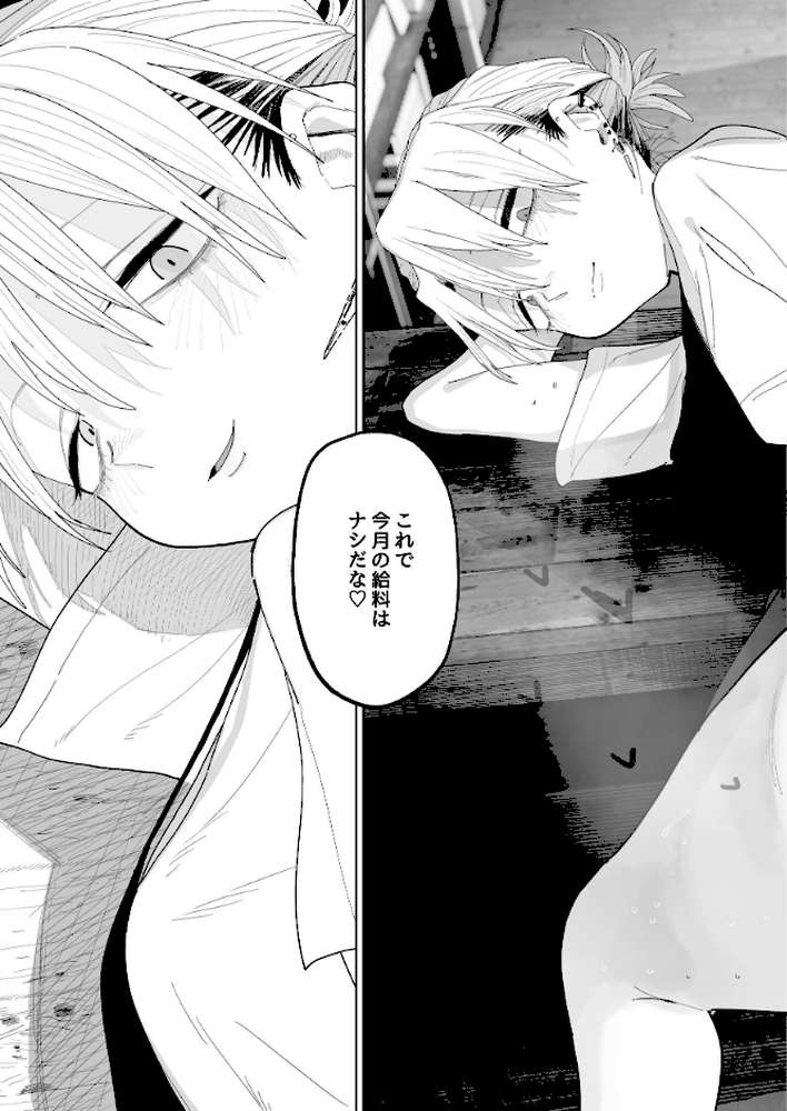 デカケツパワハラ店長に搾られたい!【とく】 (p4)