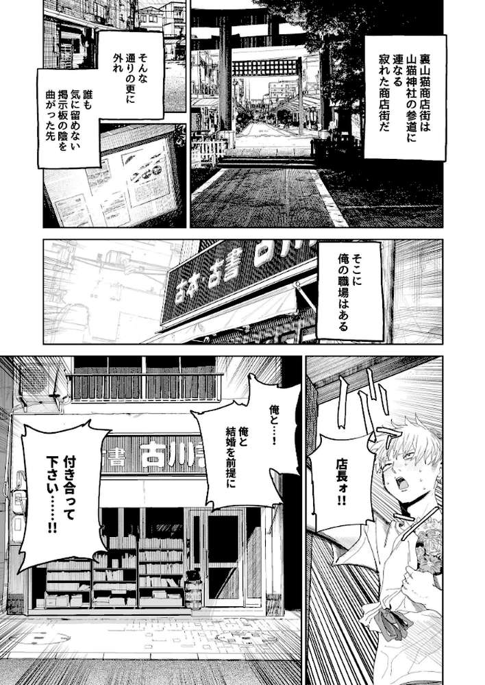 デカケツパワハラ店長に搾られたい!【とく】 (p6)