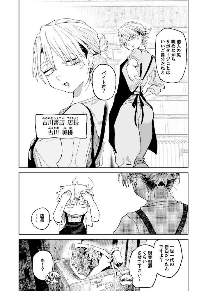 デカケツパワハラ店長に搾られたい!【とく】 (p9)